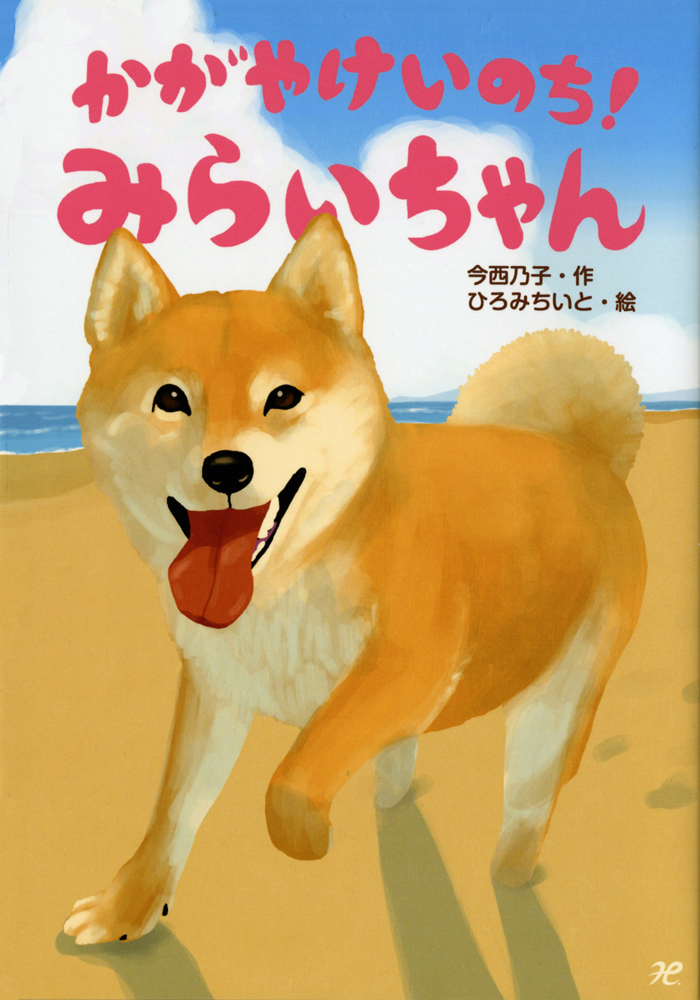 公益財団法人 日本動物愛護協会 捨て犬 未来劇場 Hiromichiito Com